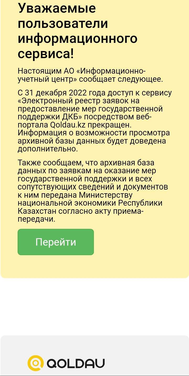 QOLDAU и управление предпринимательства города Алматы проходят проверку в министерстве национальной экономики?