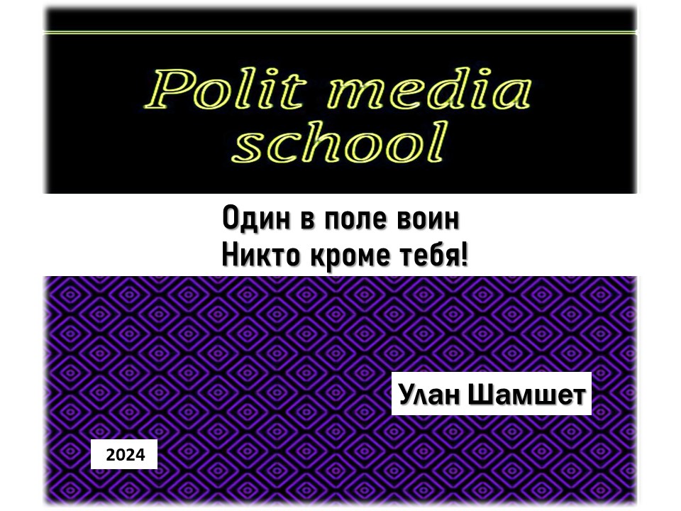 POLIT MEDIA SCHOOL